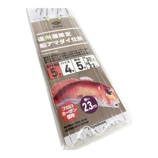 遠州灘限定 船アマダイ仕掛【大型アマダイ狙いにも/全長2.3m】